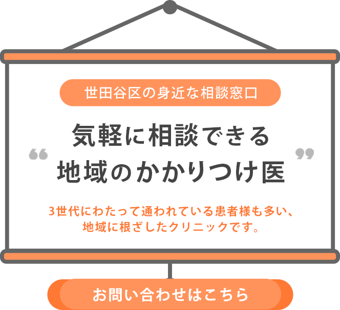 気軽に相談できる地域のかかりつけ医
